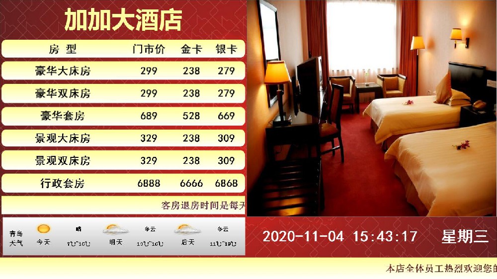 酒店智能房價牌